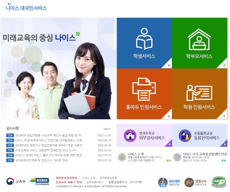 나이스 화면 캡처. 공공사업을 휩쓸었었던 삼성SDS, 공공부문 철수 선언? @출처 : 나이스대국민서비스