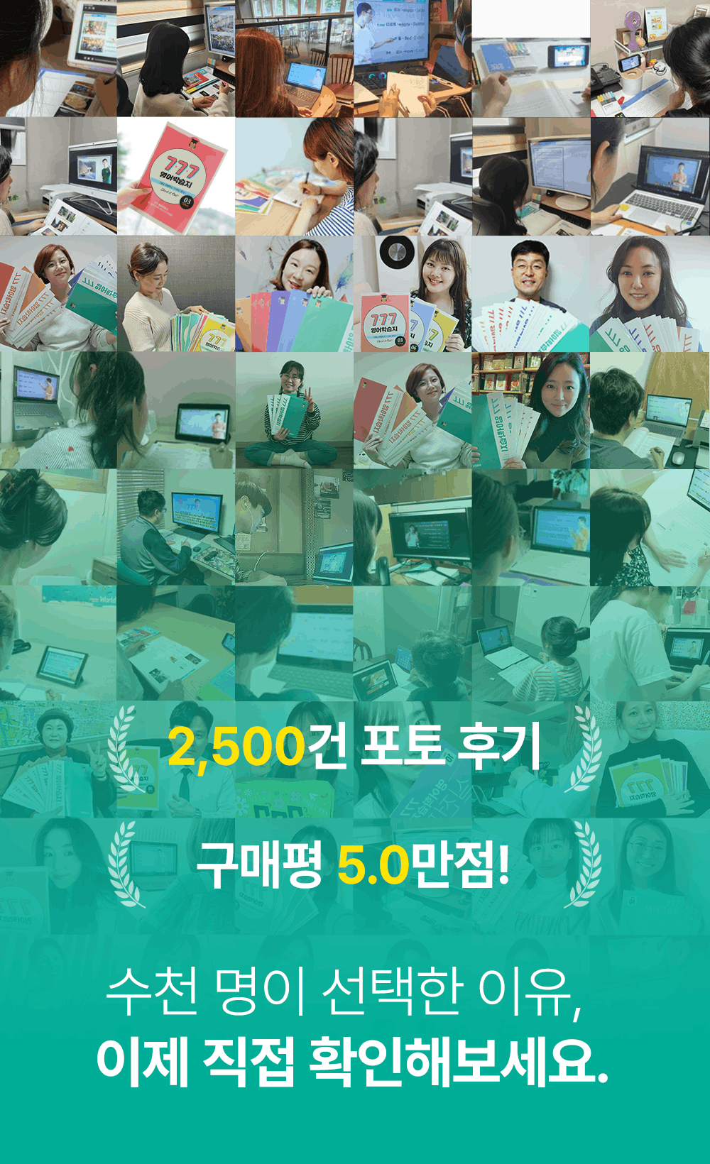 수천 명이 777영어학습지를 선택한이유를 확인해 보세요