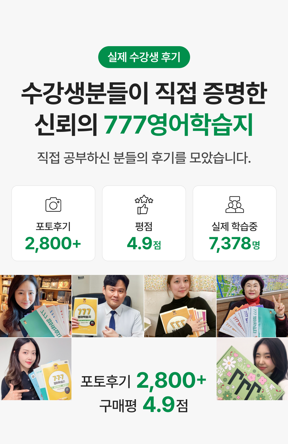 777영어학습지 마스터팩 72권 (6.1일 업데이트)