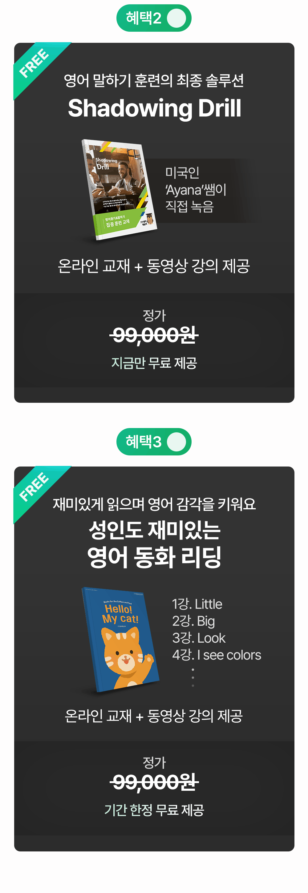 오직 당신께만 드리는 777영어학습지 초급편 중급편 구성