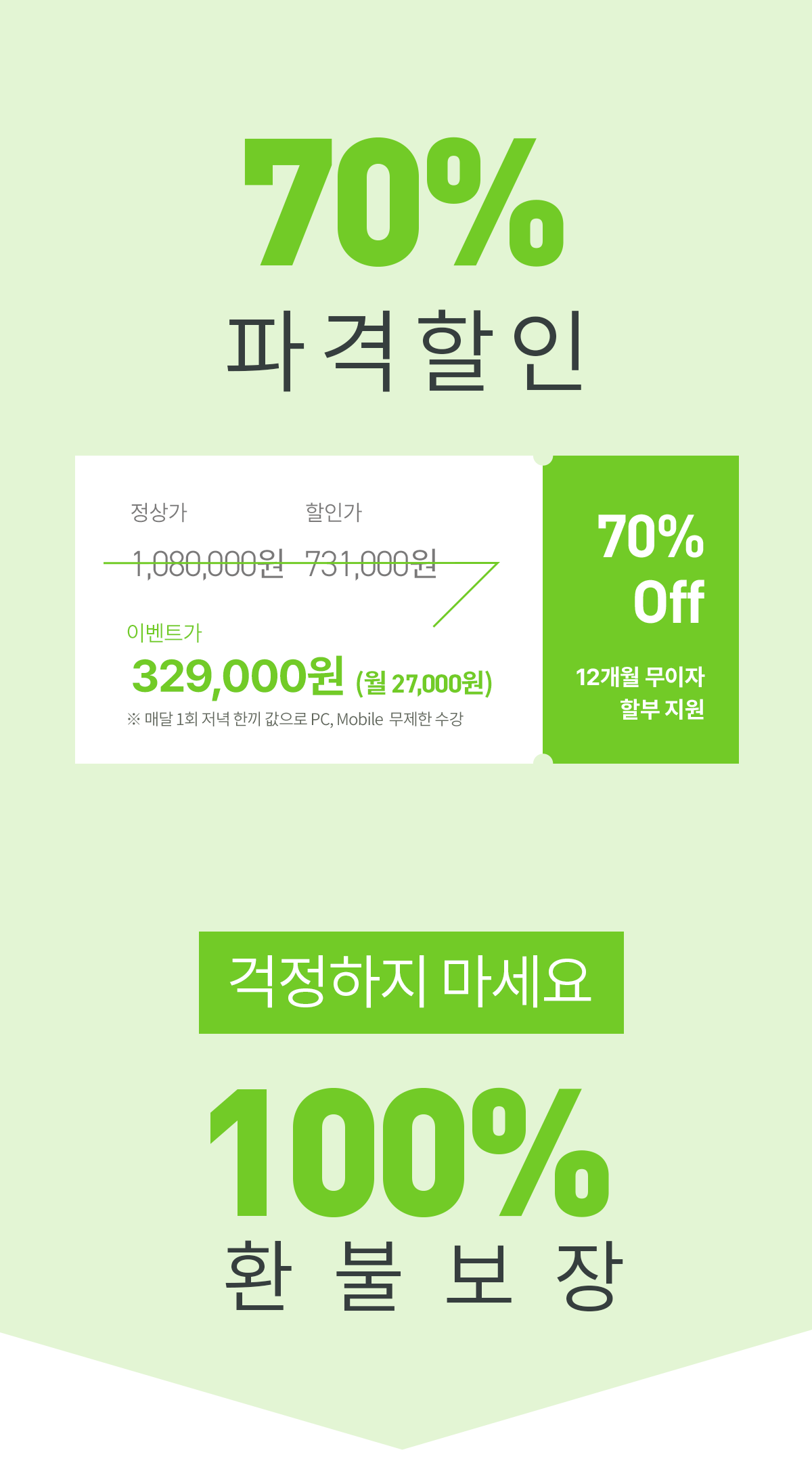 777영어학습지 70%파격할인 100% 환불보장