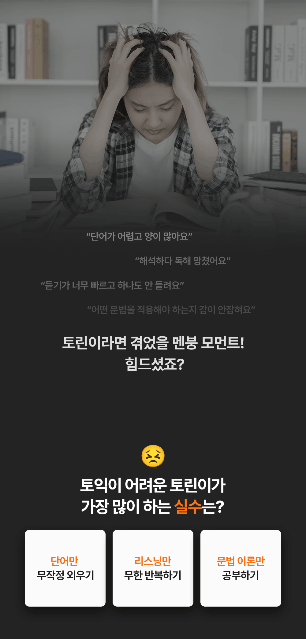 토익이 어려운 토린이가 토익공부 시작하면서 하는 실수