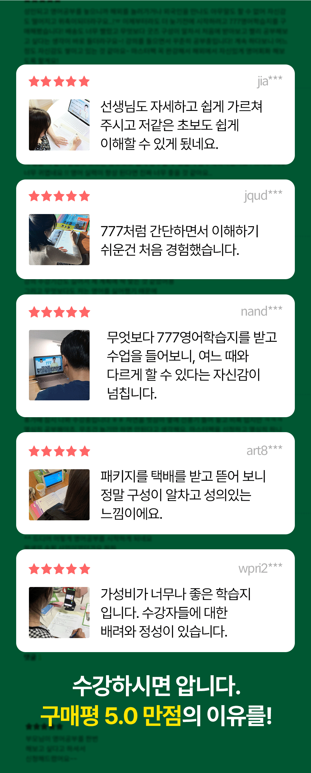 777영어학습지를 수강하시면 압니다 구매평 5.0만점의 이유를