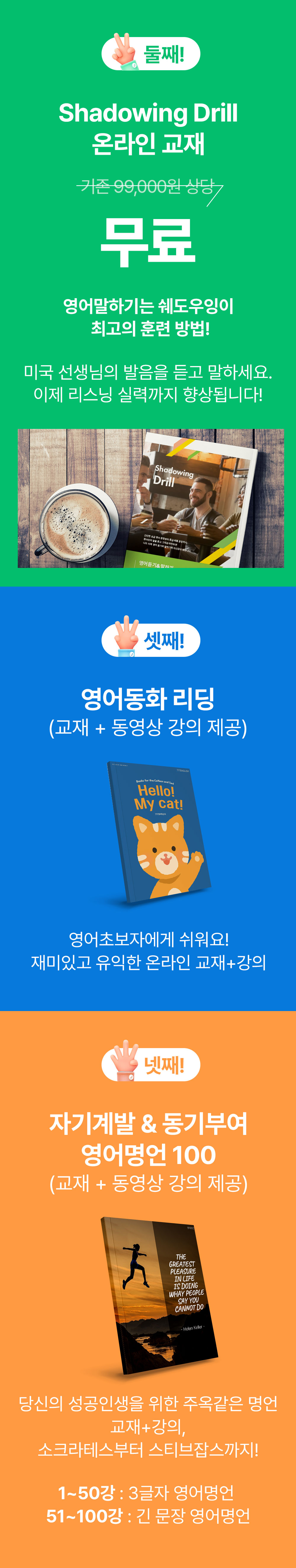 shadowing drill 영어동화 리딩 자기계발 동기부여 영어명언