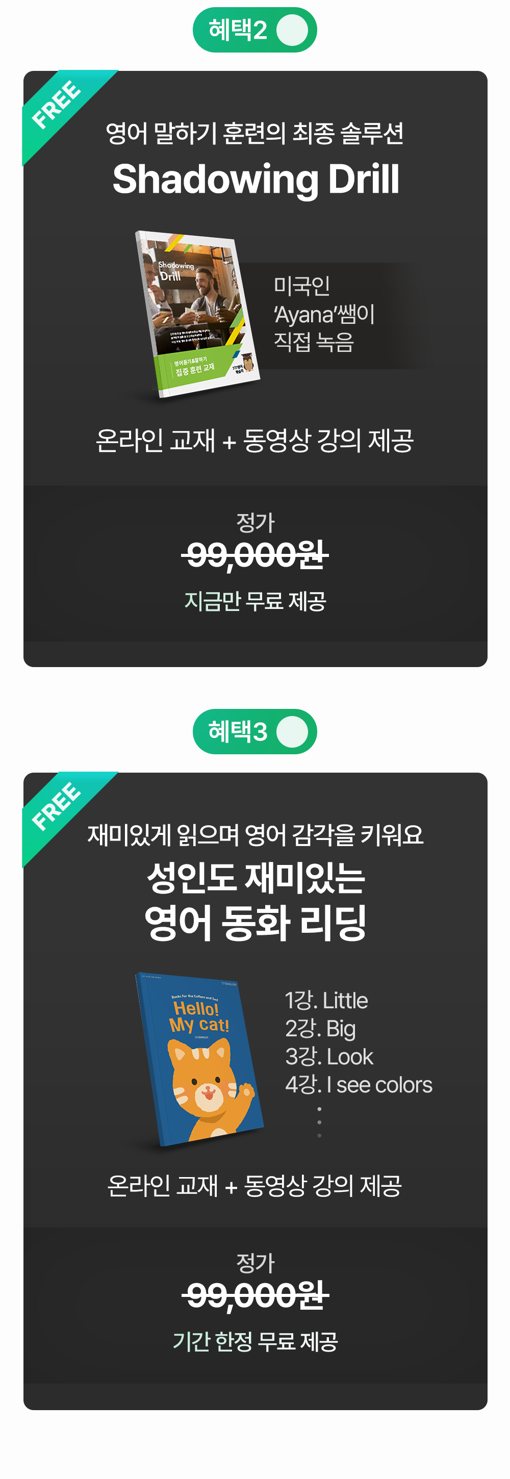 오직 당신께만 드리는 777영어학습지 초급편 중급편 구성