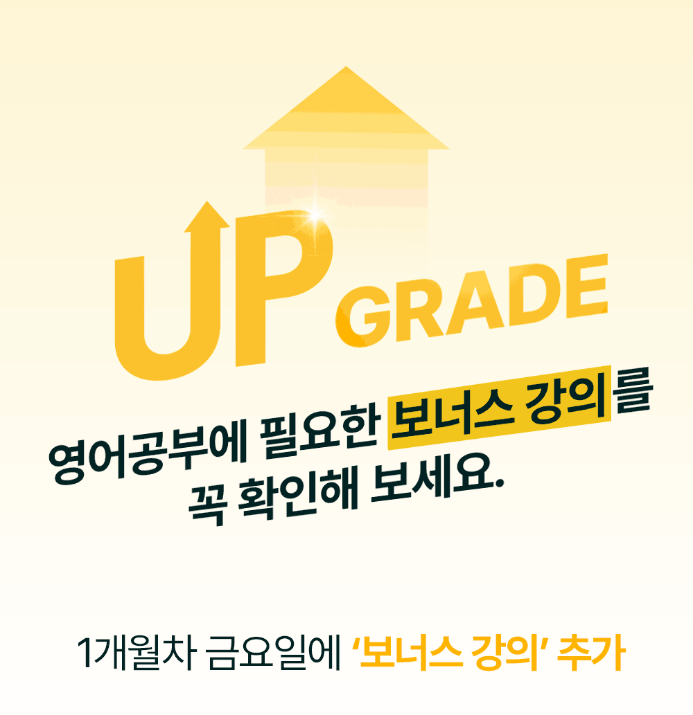 성인영어기초공부에 필요한 777영어보너스강의를 확인해보세요