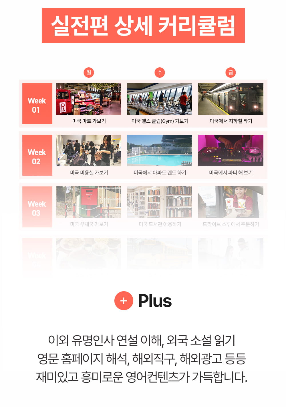 777영어학습지 실전편 상세 커리큘럼