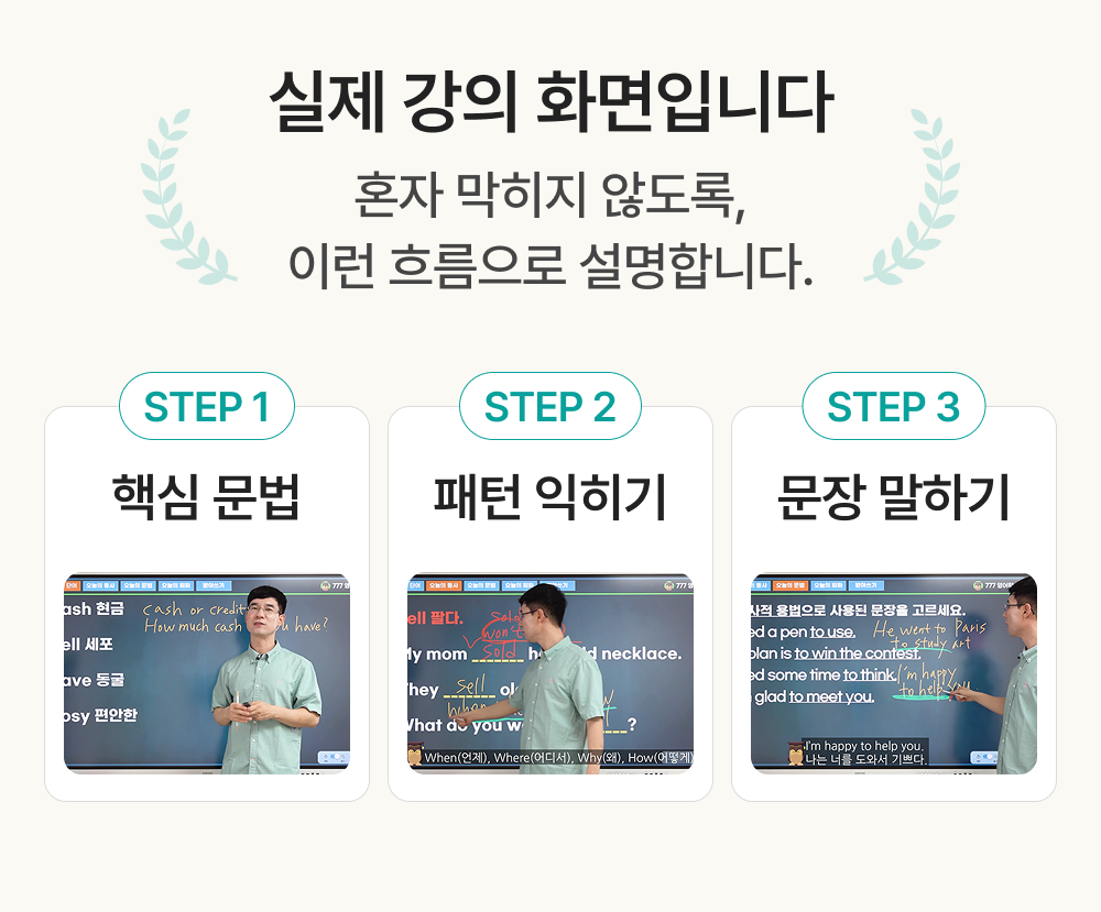 777영어학습지 중급편 실제 영어회화강의 화면