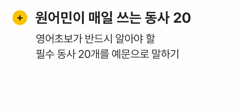 영어초보가 반드시 알아야 할 필수동사 20개