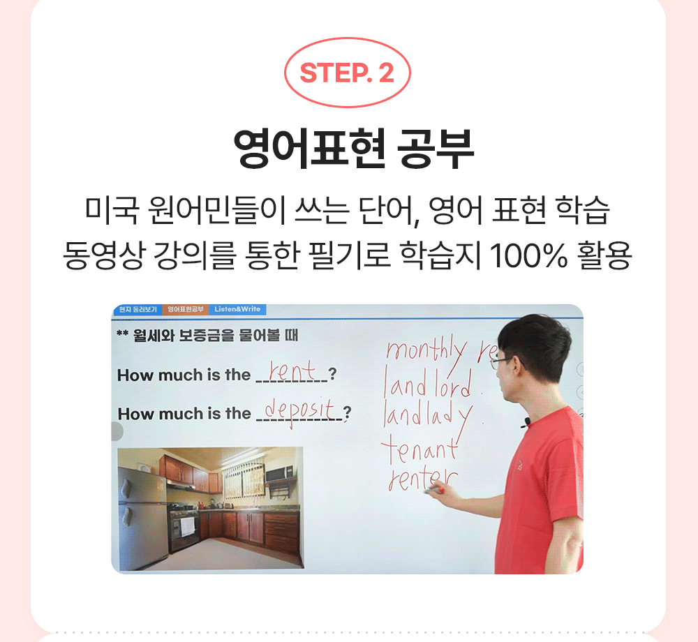 영어 표현 학습 실전편 동영상 강의