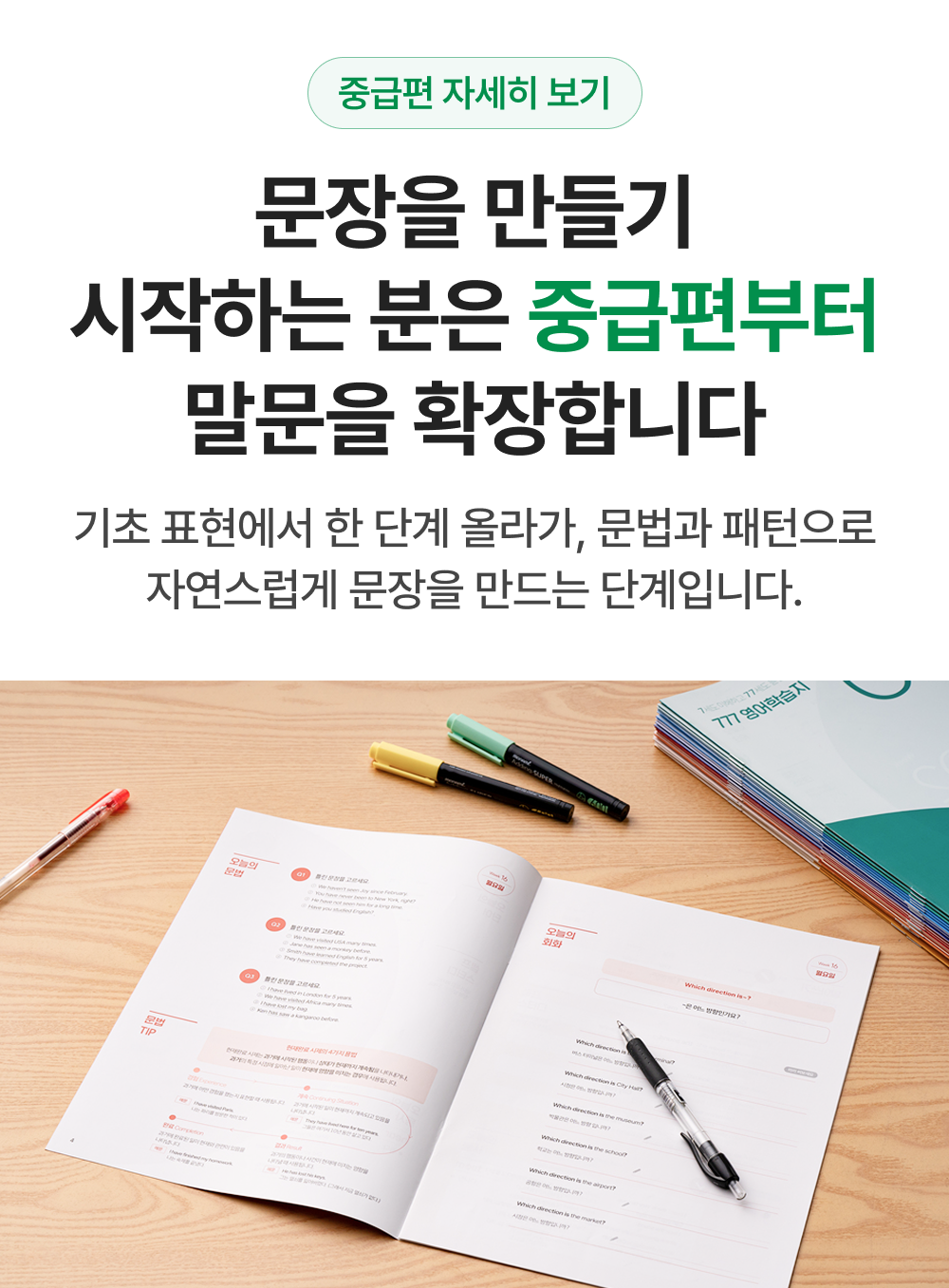 777영어학습지 마스터팩 72권 (6.1일 업데이트)