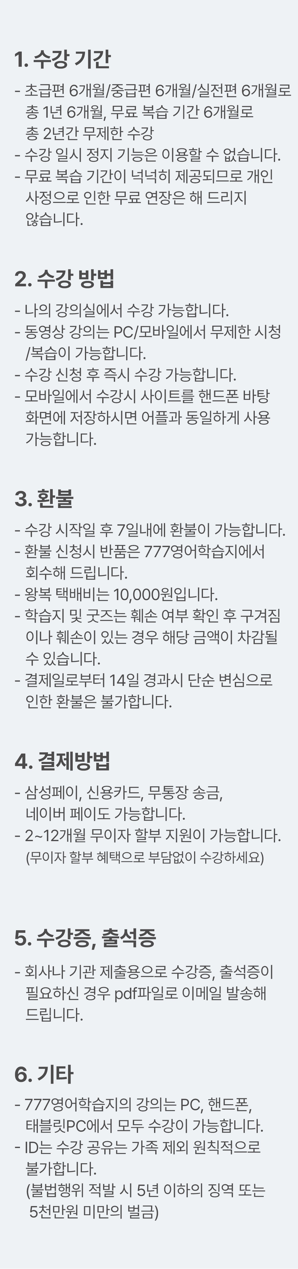 777영어학습지 수강기간 수강방법 환불 결제방법 수강증 출석증