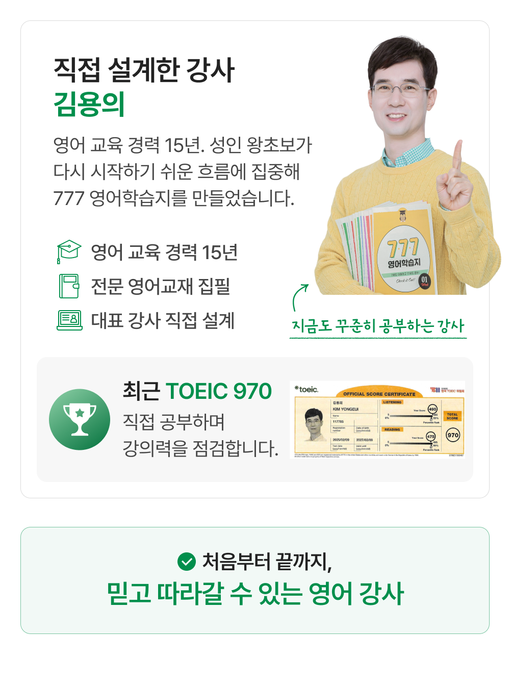 777영어학습지 마스터팩 72권 (6.1일 업데이트)