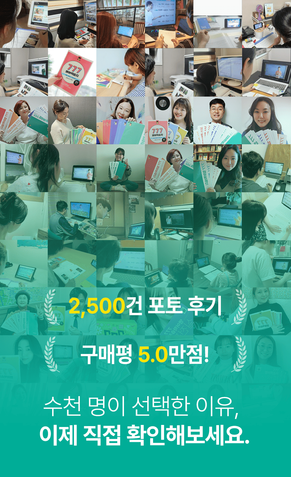수천 명이 777영어학습지를 선택한이유를 확인해 보세요