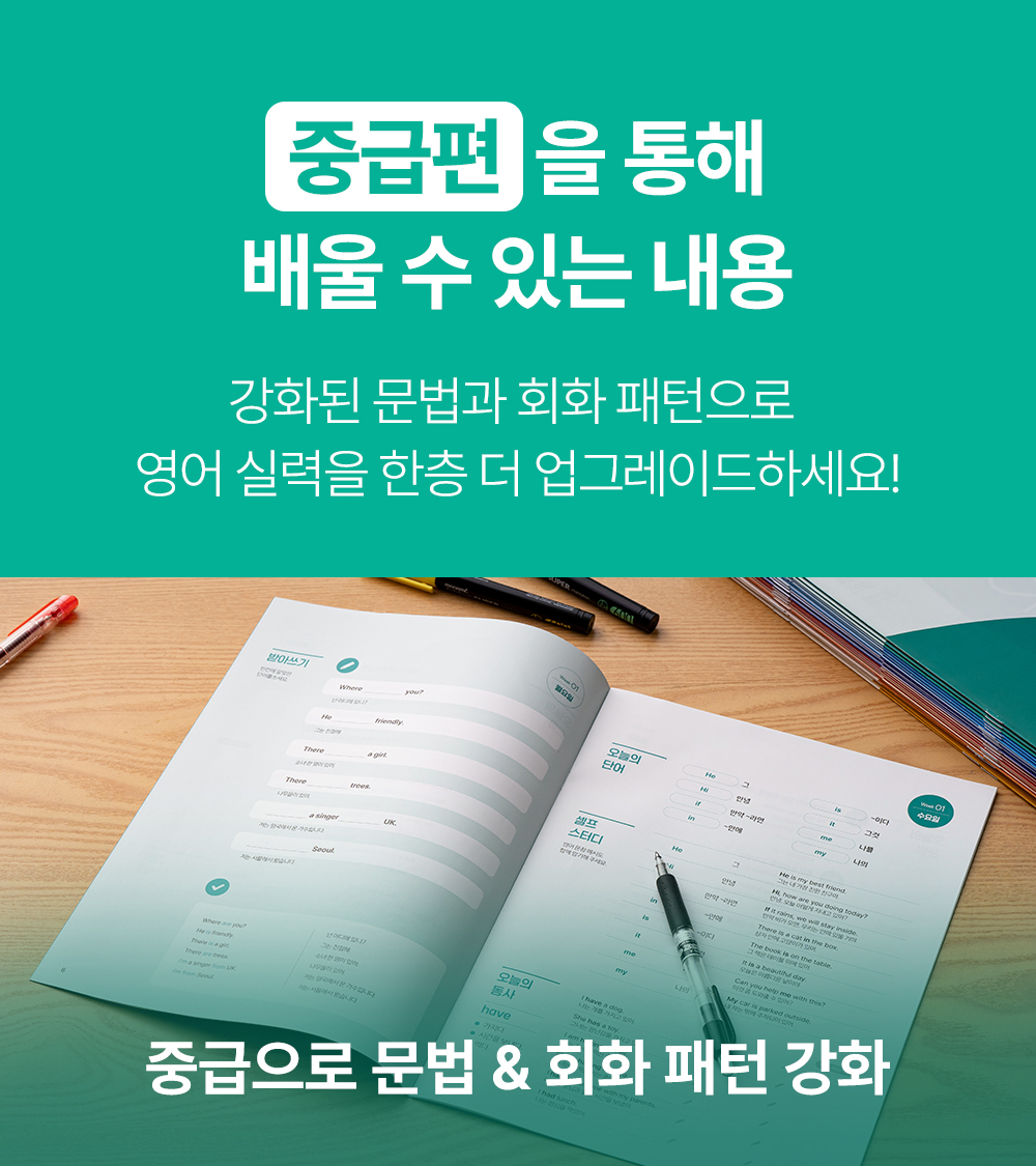 중급편을 통해 배울 수 있는 내용