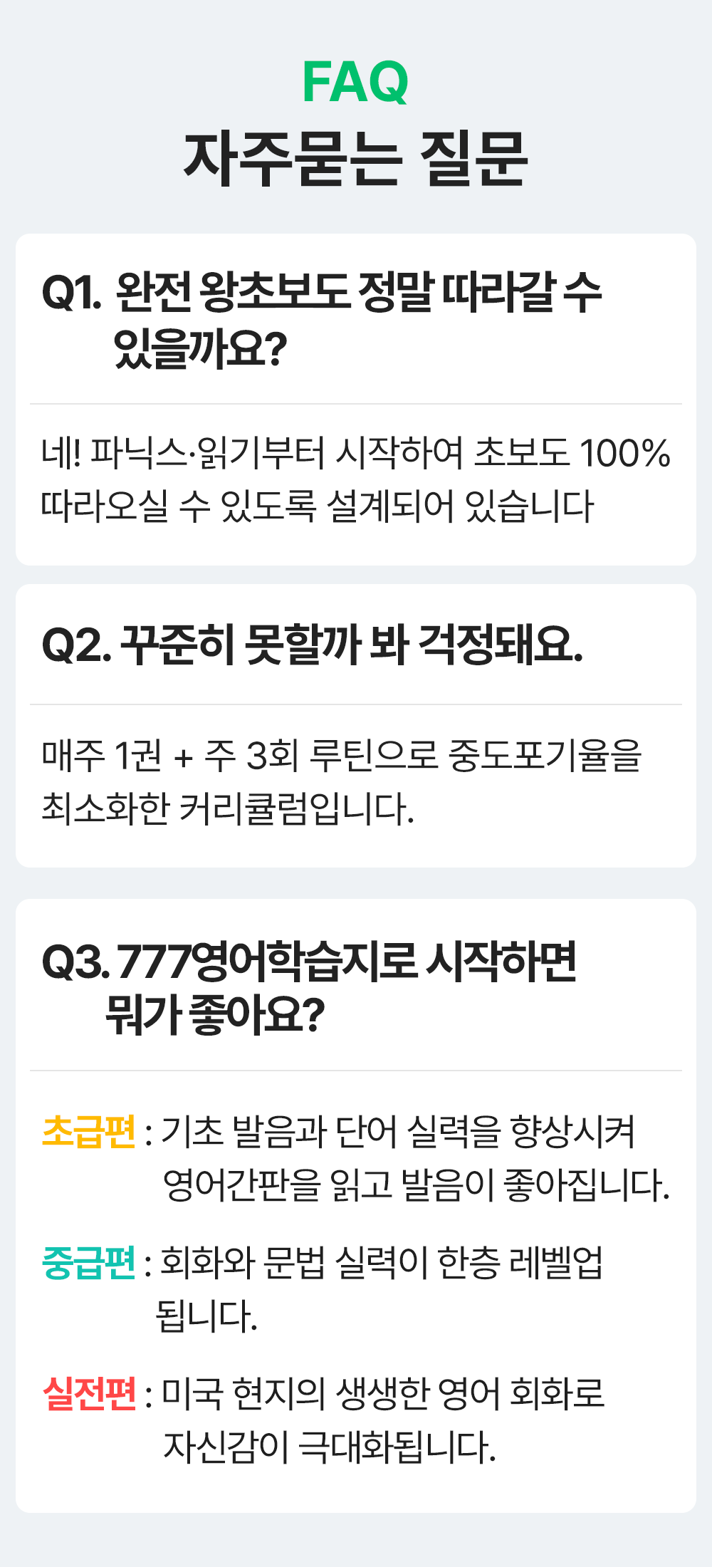 성인영어학습지 777영어학습지 자주묻는 질문