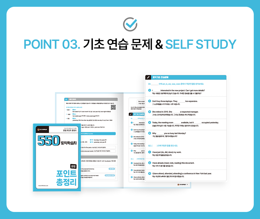 포인트3 토익기초문제와 셀프스터디