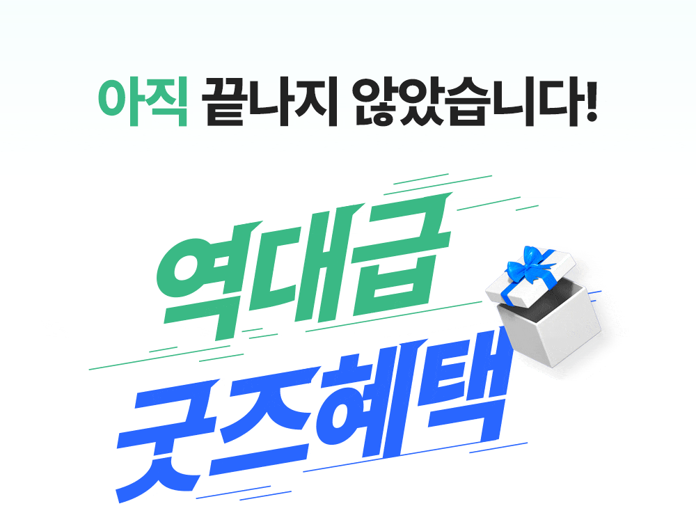 777영어학습지의 역대급 굿즈혜택