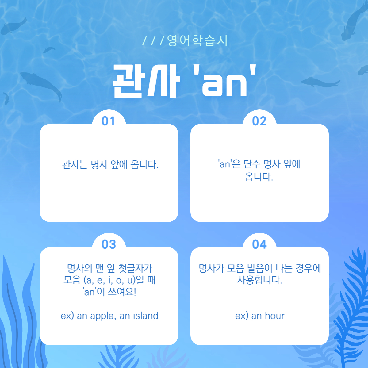 [초보영어] 관사 a, an, the 쓰임새 : 영어공부 블로그