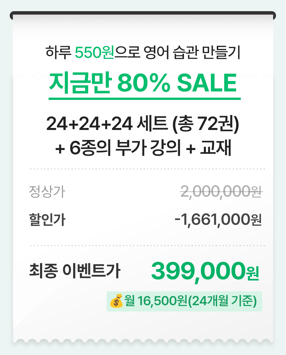 하루 550원으로 영어습관만들기, 가장 가성비 있는 777영어학습지입니다.