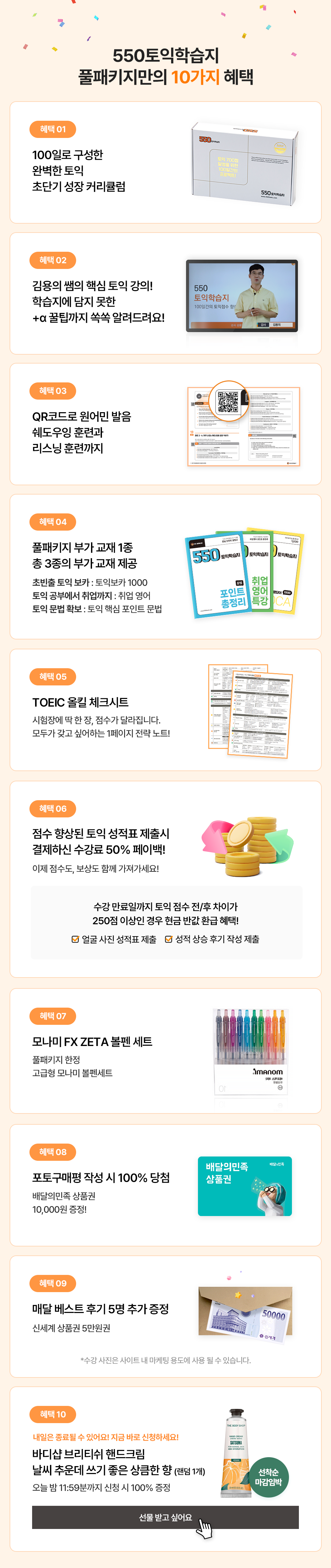 550토익학습지 풀패키지만의 10가지 혜택