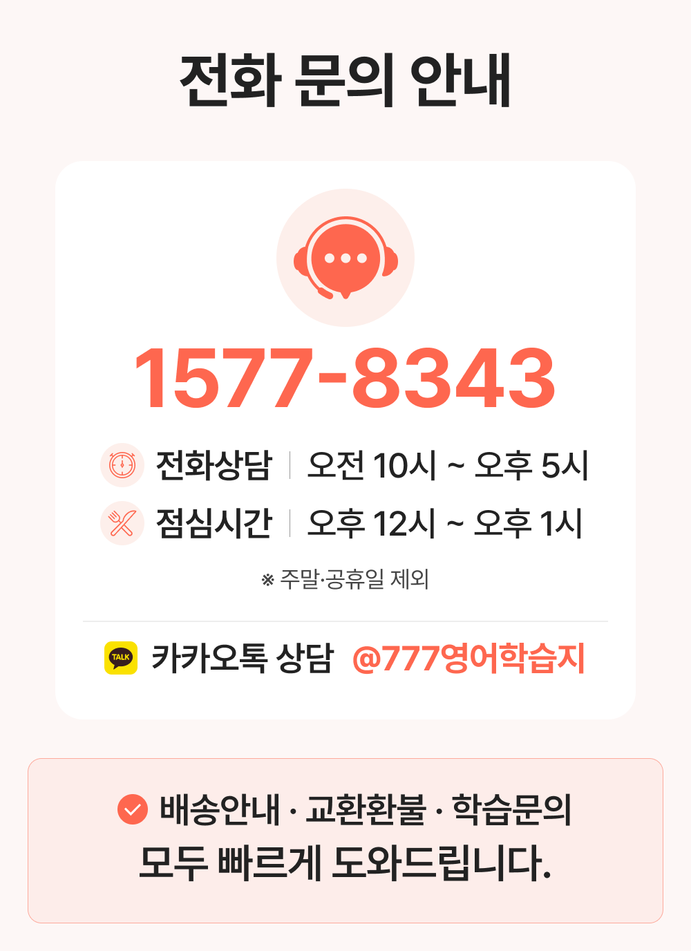 777영어학습지 실전편 24권 (6.1일 업데이트)