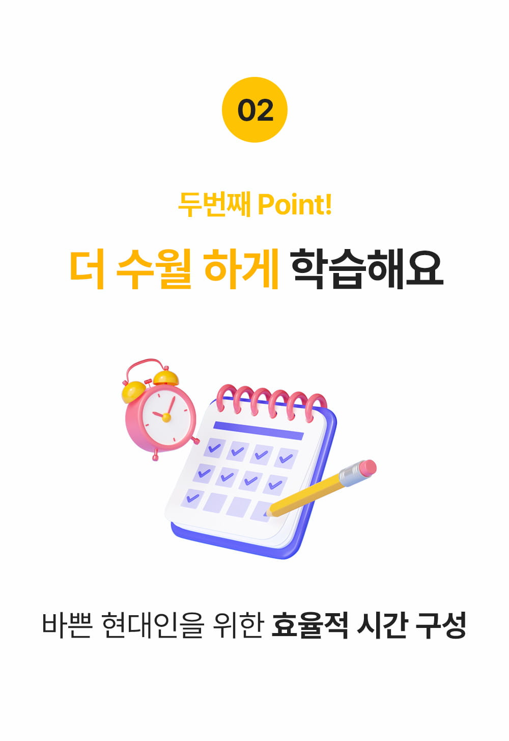 두번째 point 더 수월하게 기초영어배우기 학습해요