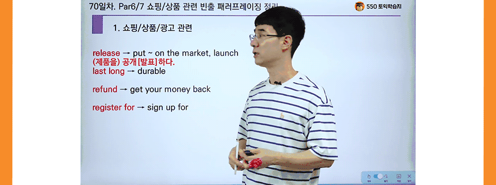 토익 파트 6/7 쇼핑상품광고 관련 풀이 토익강의