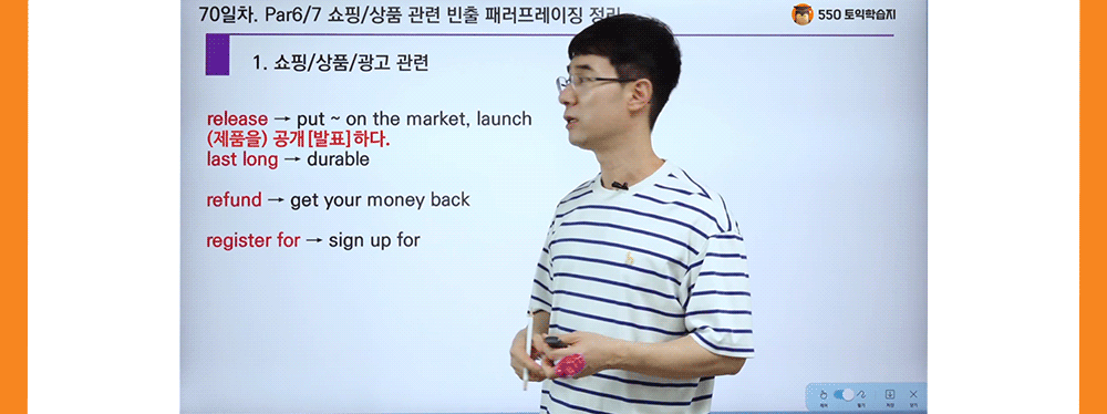 토익 파트 6/7 쇼핑상품광고 관련 풀이 토익강의