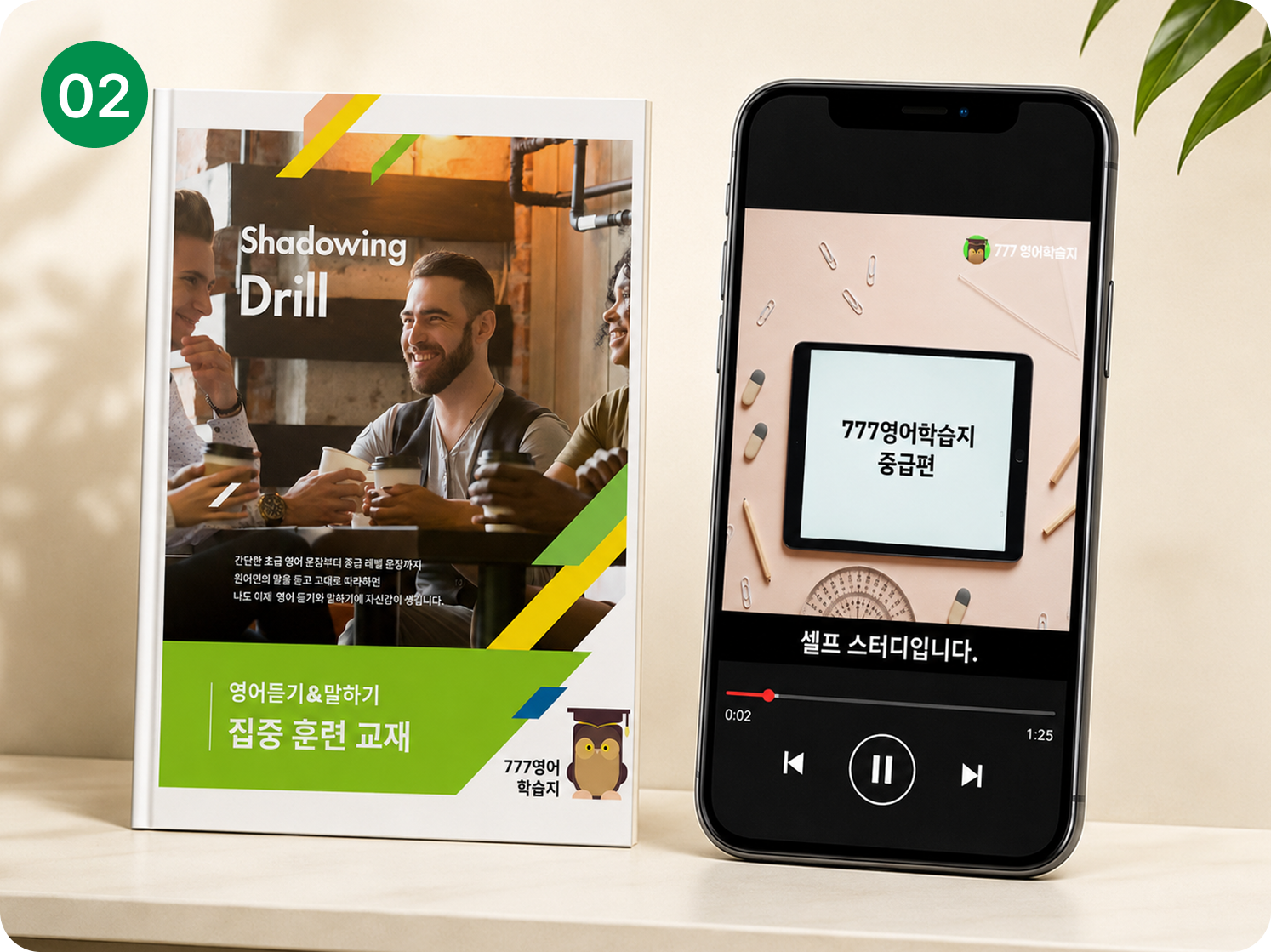 777영어학습지 쉐도우잉 드릴