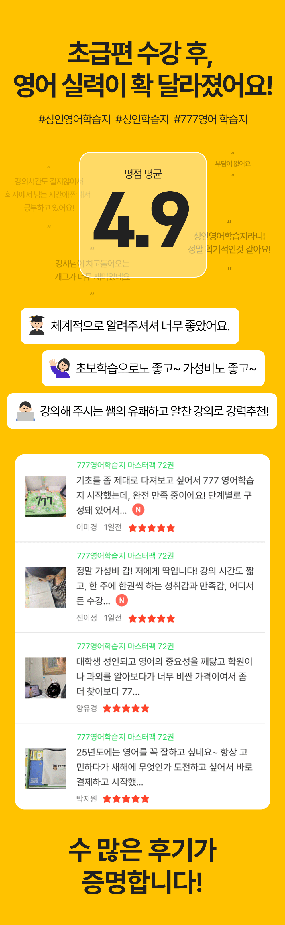 성인영어학습지 777영어학습지의 수많은 후기가 증명합니다. 