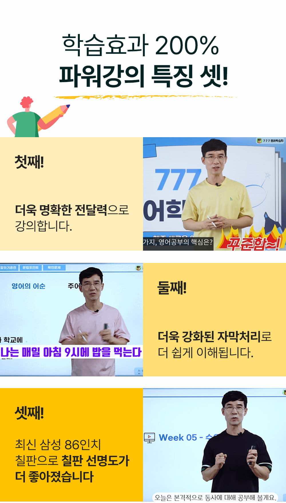 성인영어회화학습지 학습효과 200% 파워강의 특징 셋!