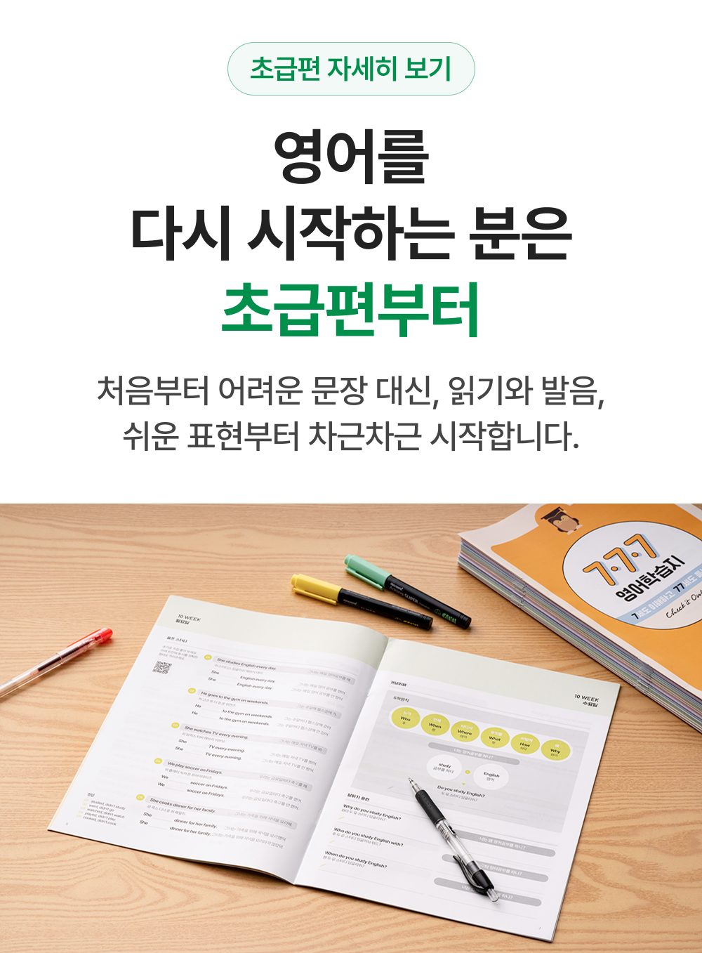 777영어학습지 마스터팩 72권 (6.1일 업데이트)