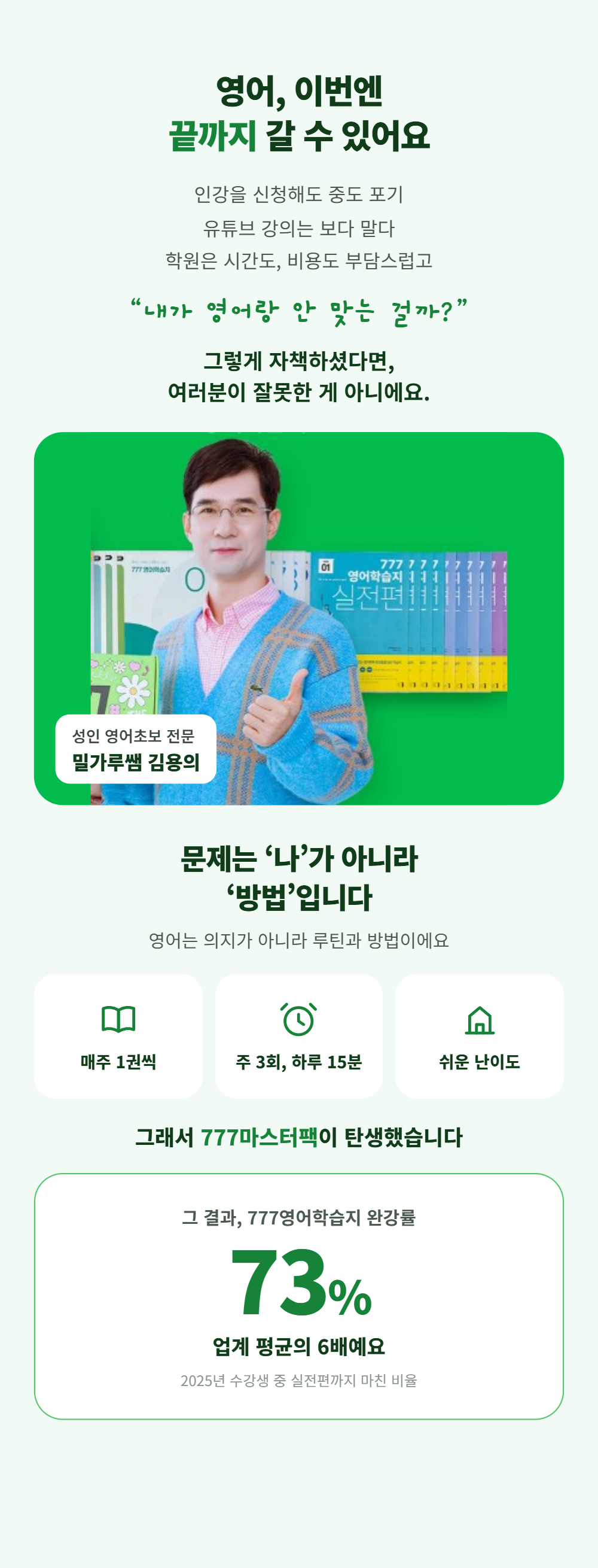 777영어학습지 마스터팩 72권