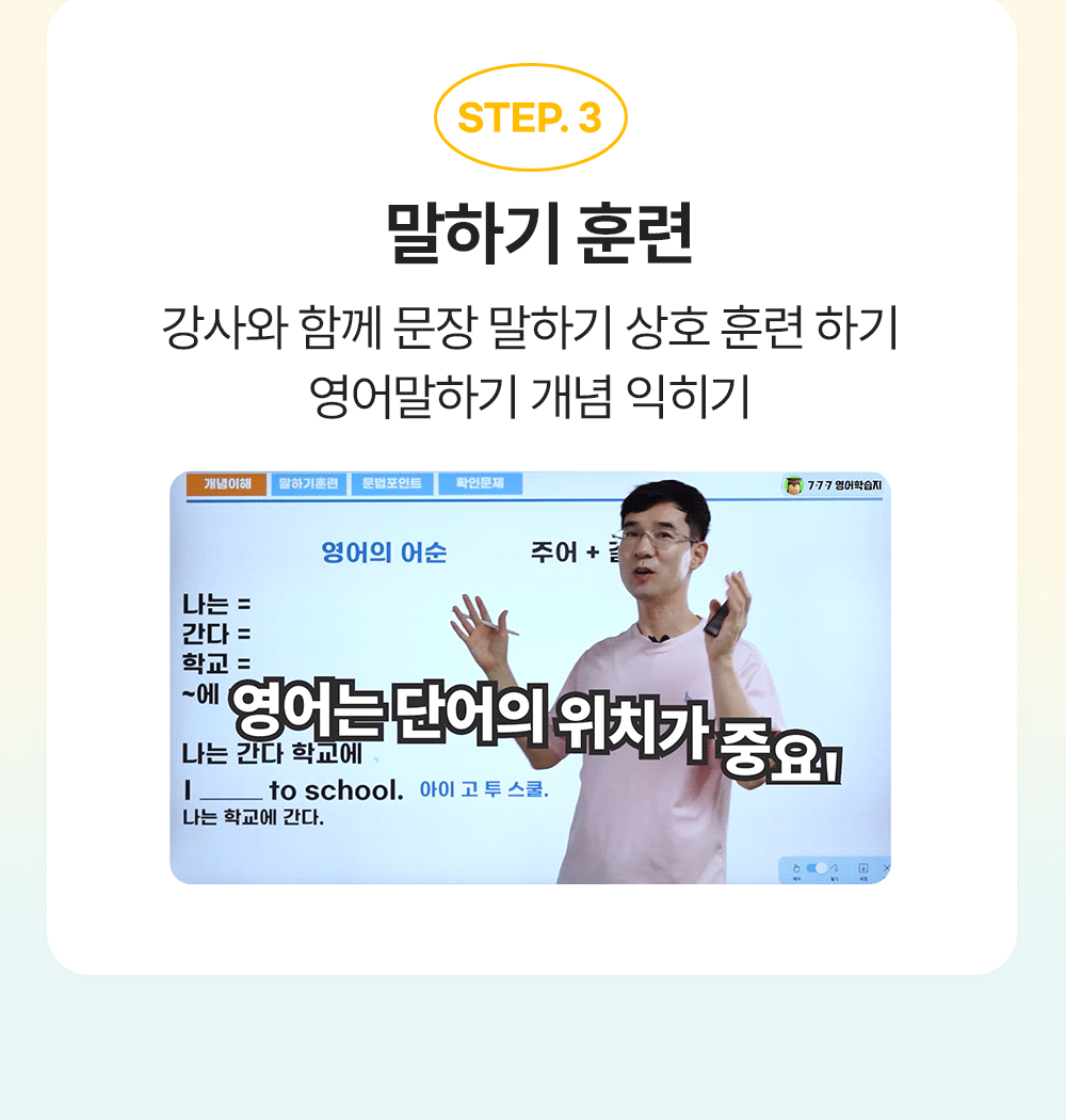 777영어학습지 초급편 영어말하기 훈련