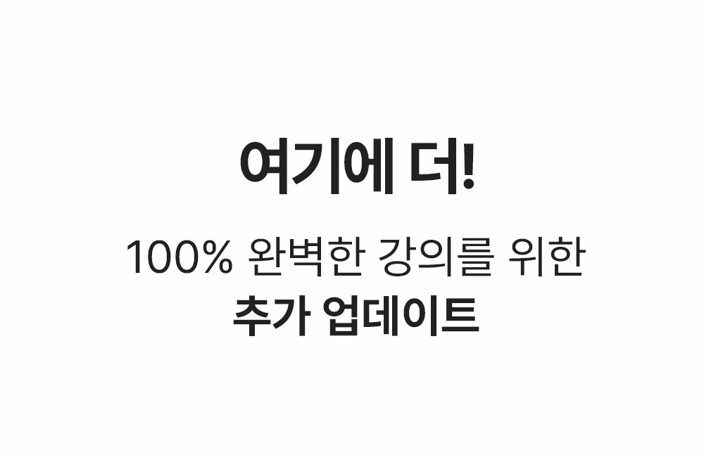 100% 완벽한 영어강의를 위한 추가 업데이트