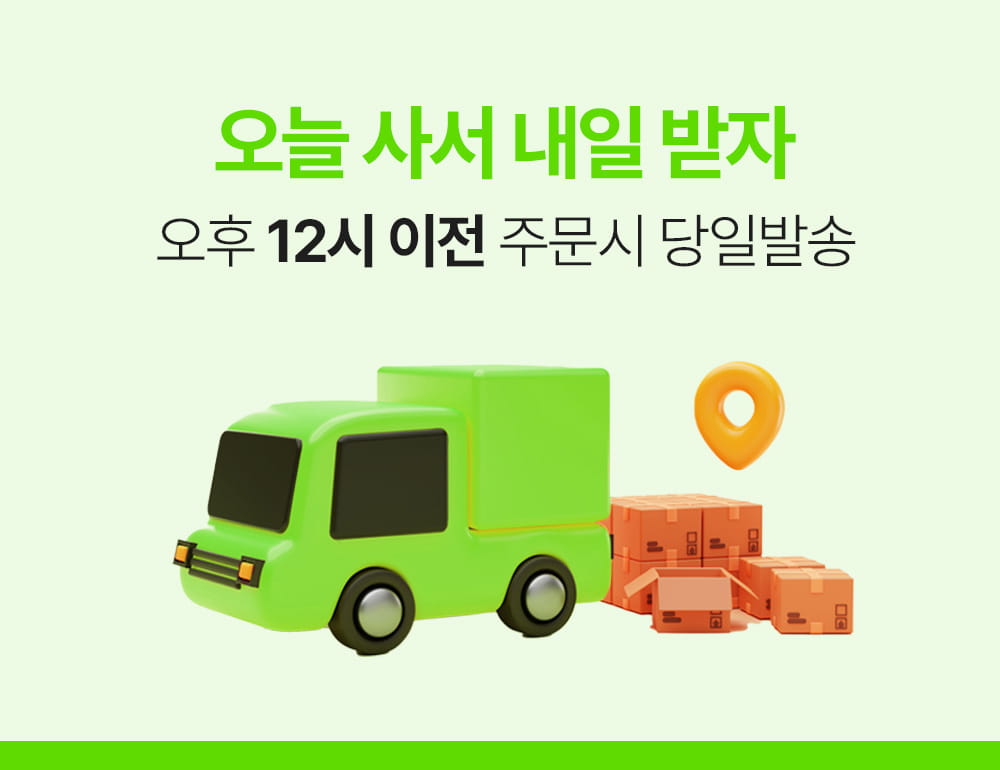 오늘 사서 내일 받자 777영어학습지 당일발송