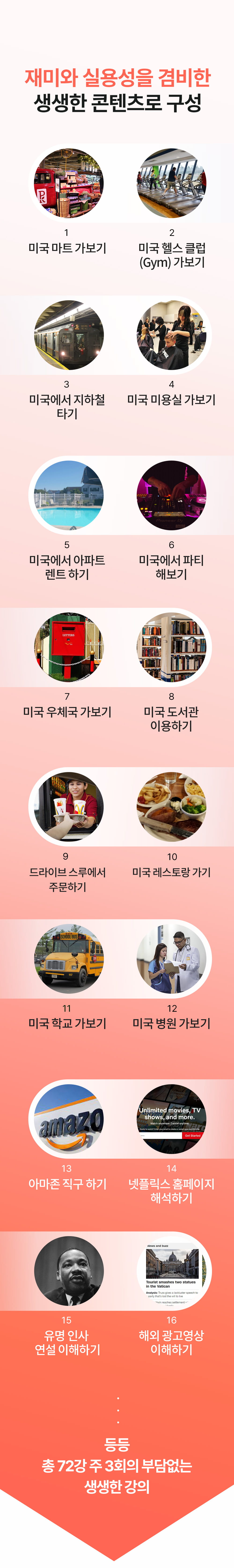 총 72강 주 3회의 부담없는 생생한 영어회화강의