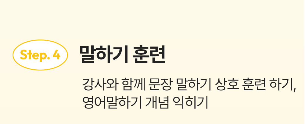말하기 훈련 영어말하기 개념 익히기