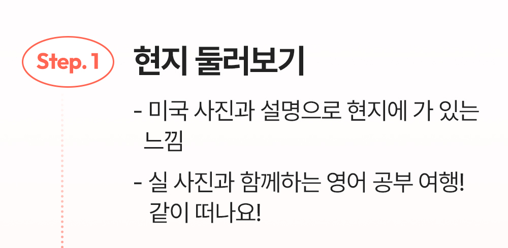 현지 둘러보기 영어공부여행