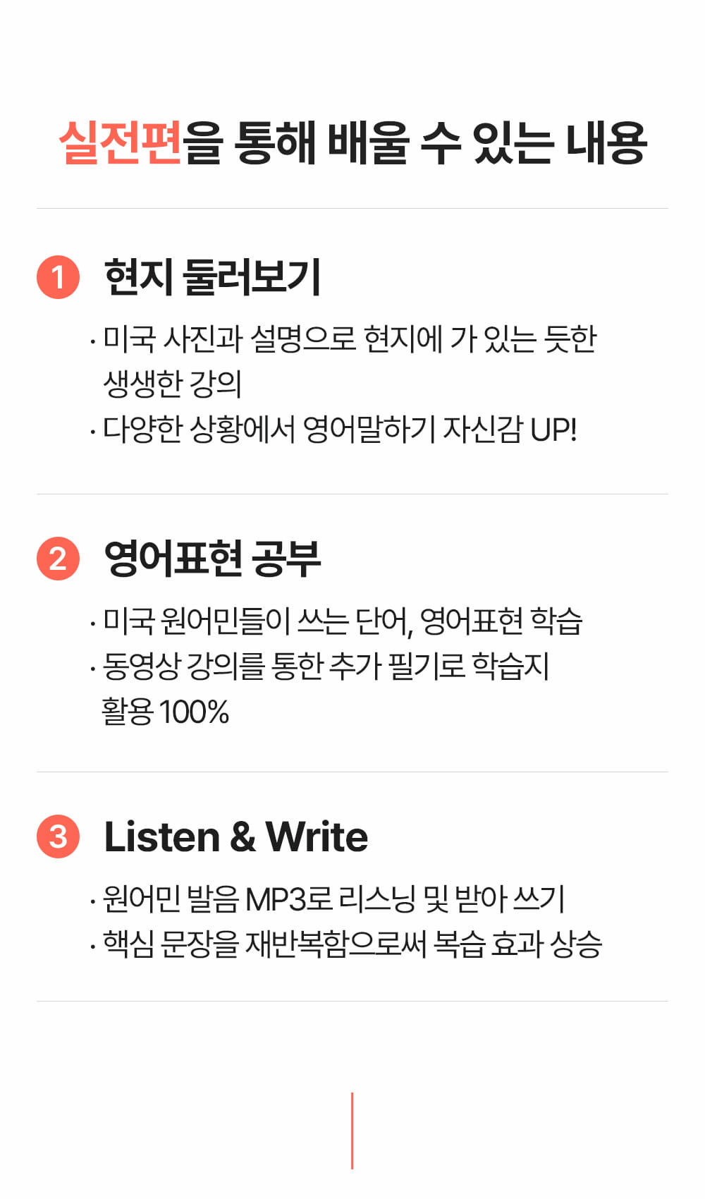 777영어학습지 실전편을 통해 배울수 있는 내용