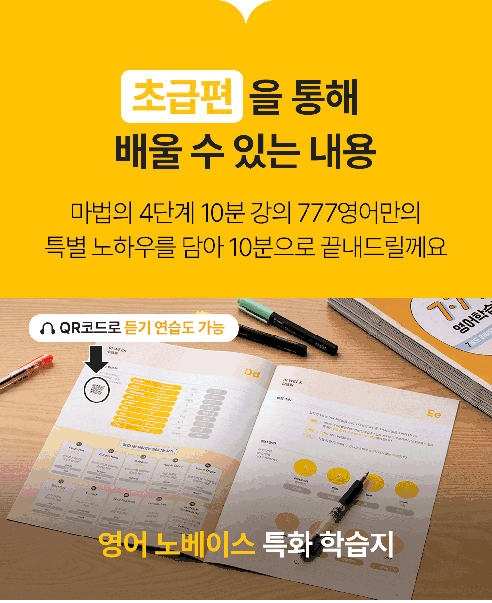 초급편에서 배울수 있는 내용. 영어 노베이스 특화 학습지