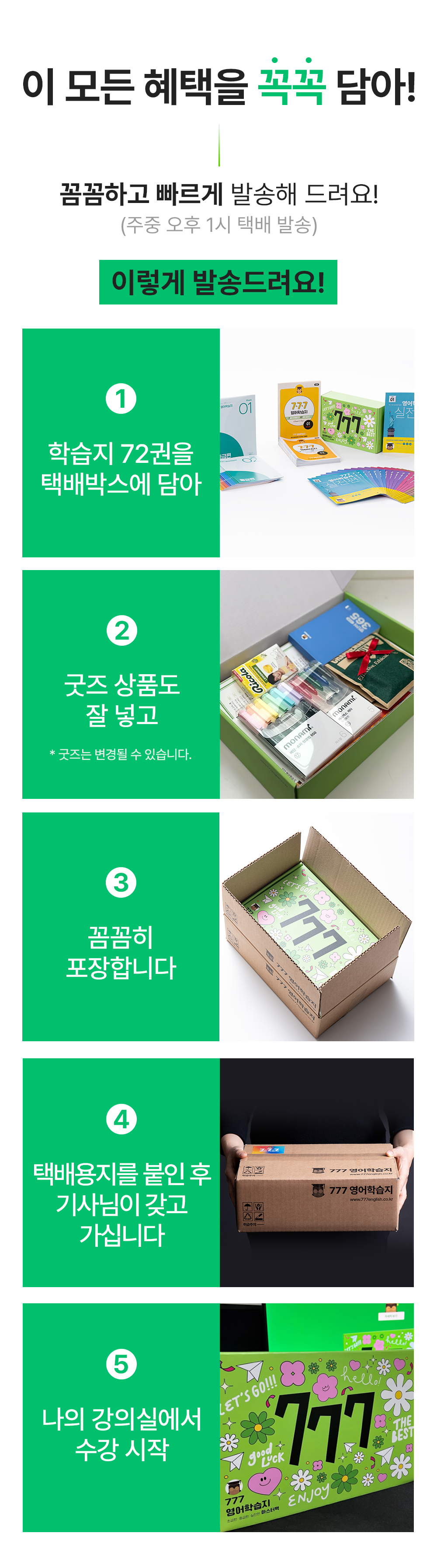 이 혜택을 꾹꾹 눌러담아 777학습지