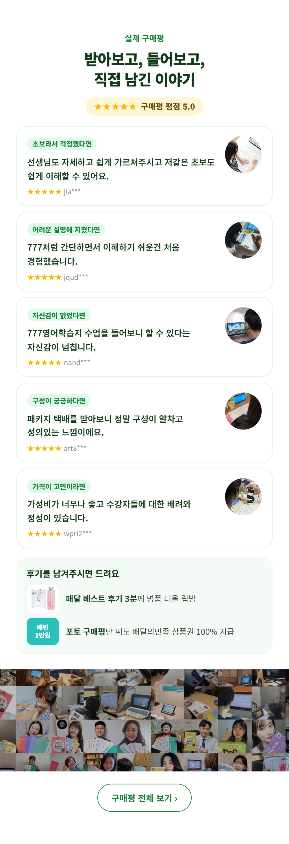영어왕기초 수강생분들이 직접 증명한 777영어학습지