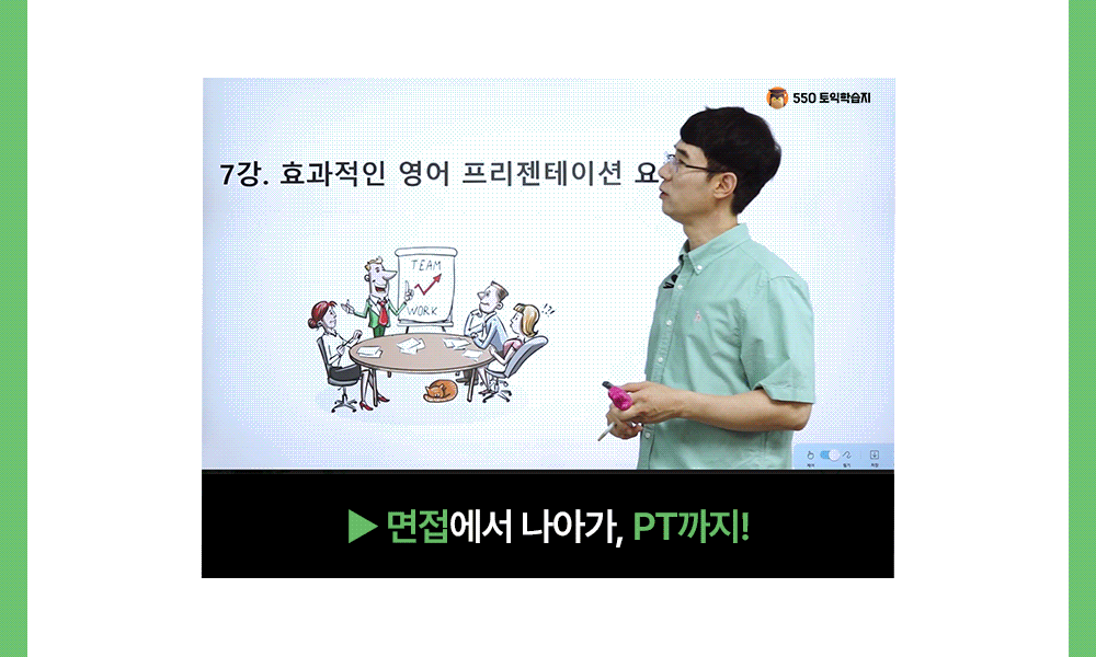영어먼접에서 나아가 영어PT까지 550토익학습지로 완성