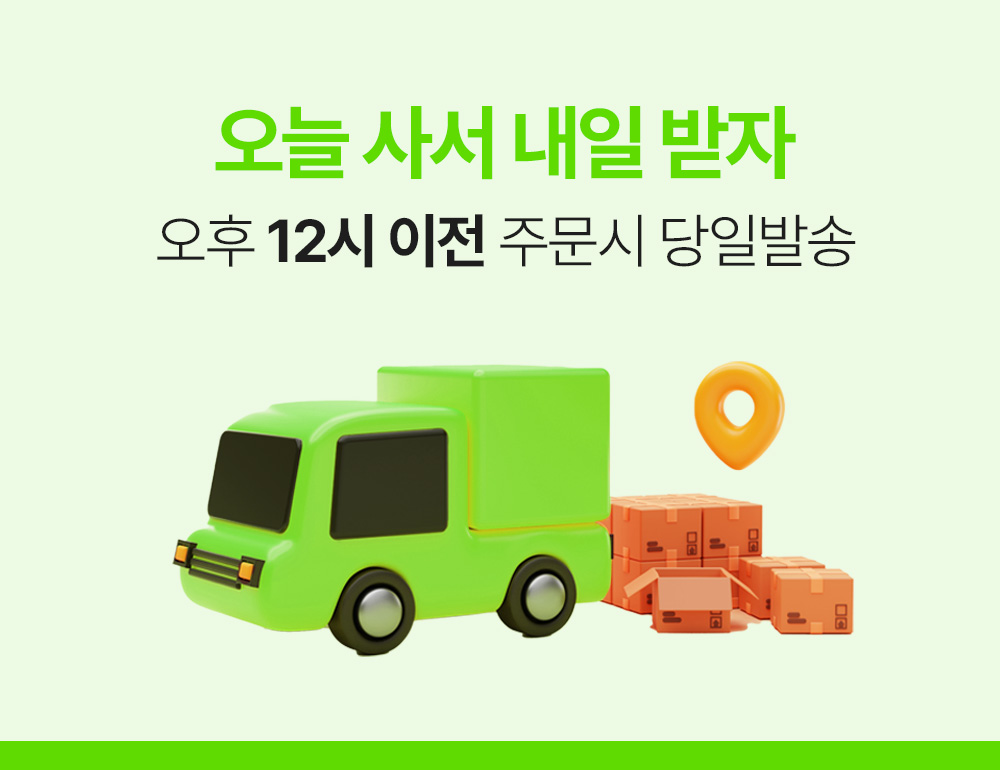 오늘 사서 내일 받자 777영어학습지 당일발송