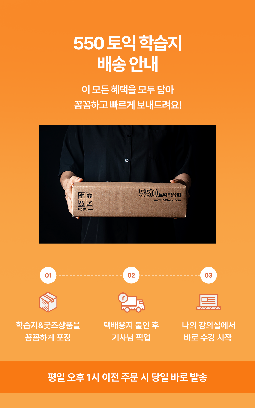 550토익학습지의 배송 안내