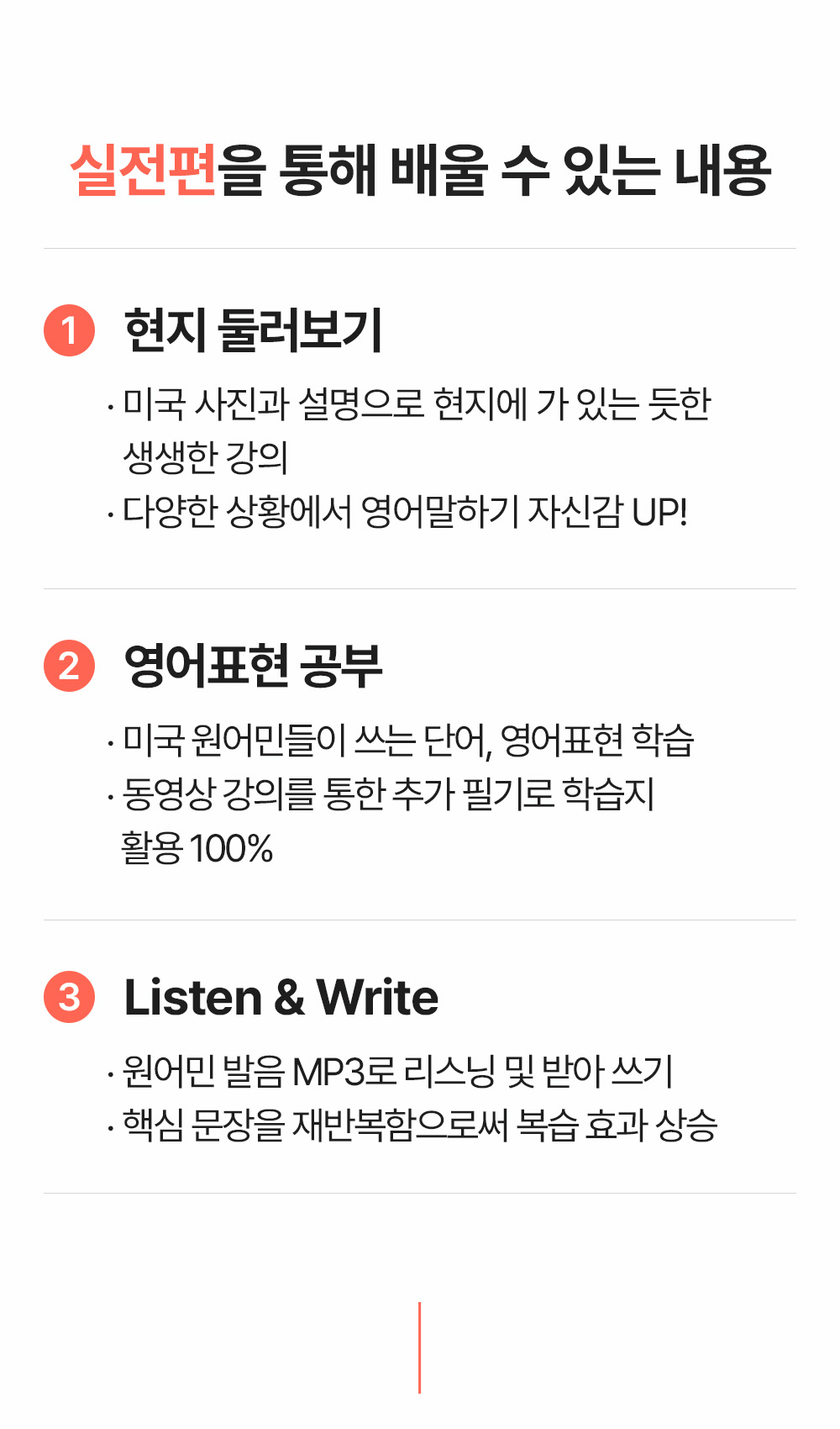 777영어학습지 실전편을 통해 배울수 있는 내용