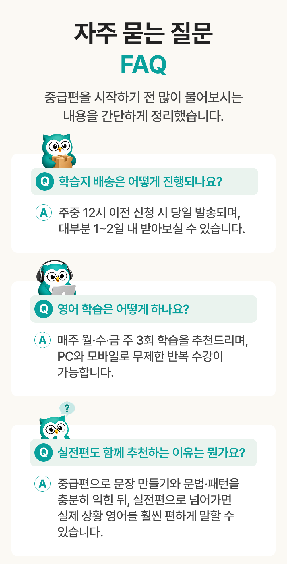 777영어학습지 중급편 자주묻는 질문