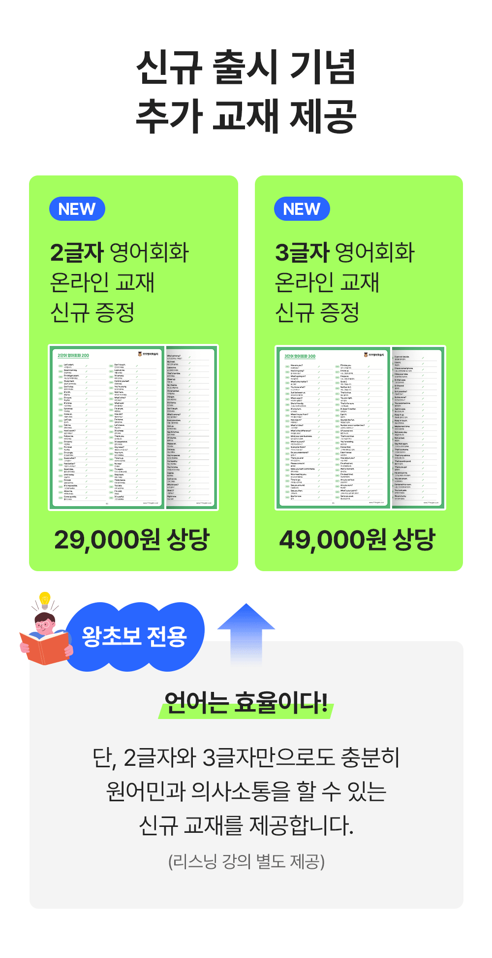 디지털학습지 0원 성인영어공부법 전자책 제공 기본 3년수강 제공+연장 777브랜드 굿즈 증정 반값 환급 왕초보영어